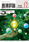 Shimadzu Review Vol.79[1・2](2022) Green Innovation