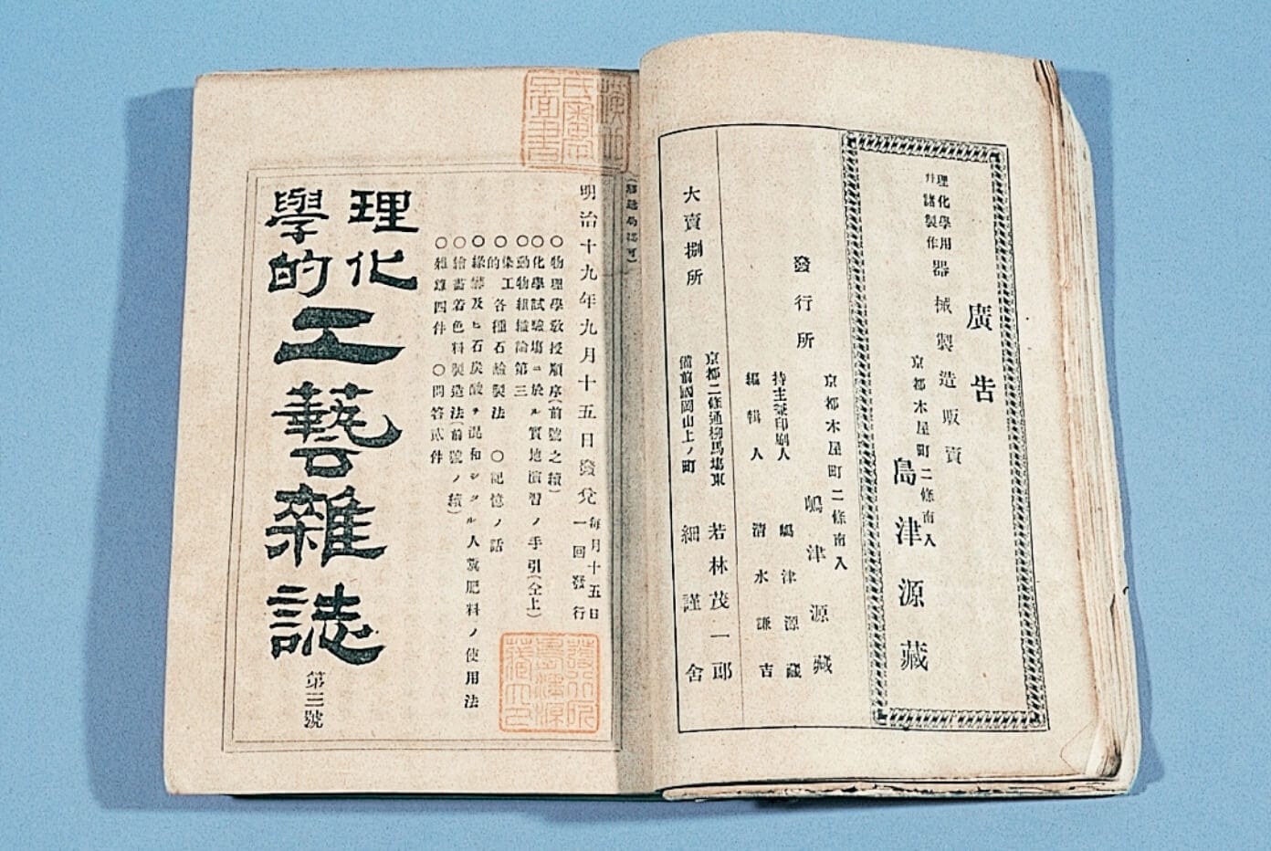 理化学的工艺杂志