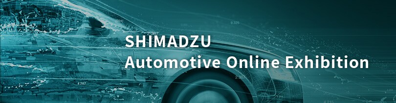 SHIMADZU Automotive Online Exhibition