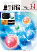 Shimadzu Review Vol.74[3・4](2017) 