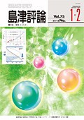 Shimadzu Review Vol.75 [1・2] (2018) 