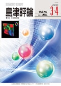 Shimadzu Review Vol.75 [3・4] (2018) 