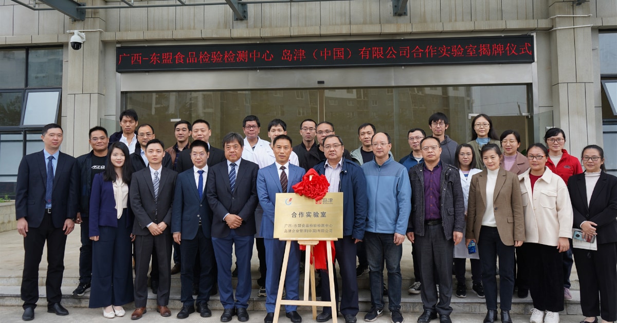 GUANGXI-ASEAN Food Inspection Center and Shimadzu (China) to Launch ...