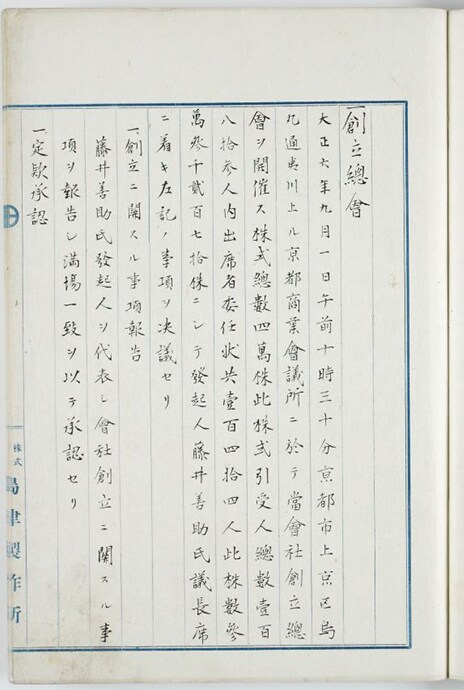 Records from the Inaugural General Meeting (from in-house documents)