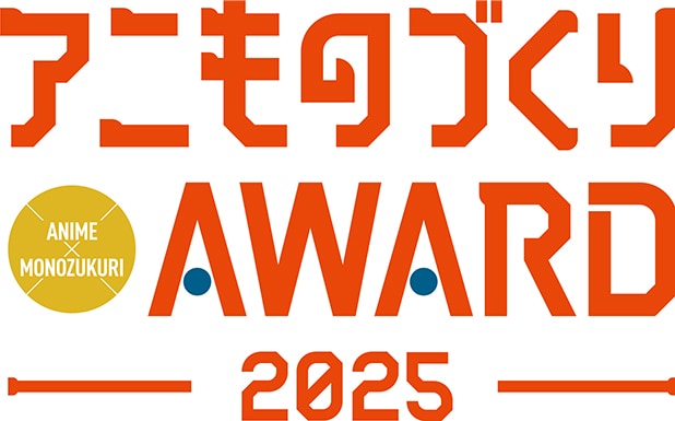 Ani-Monozukuri Award 2025