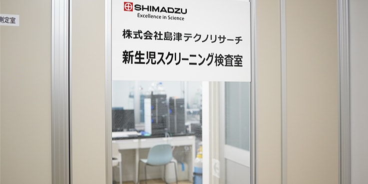 Newborn Screening Laboratory