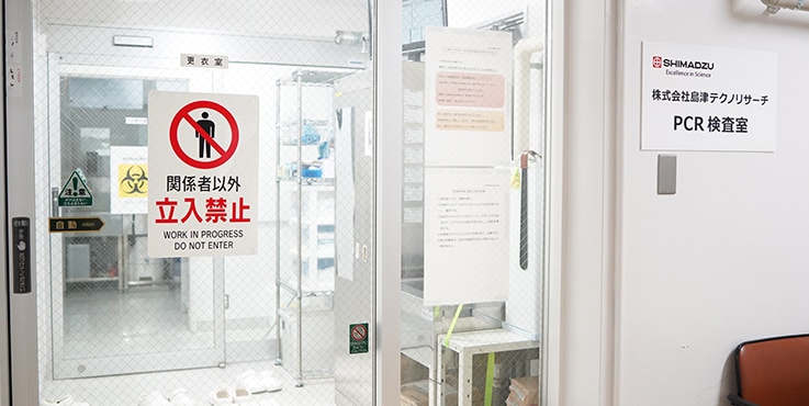 Shimadzu Techno Research Co., Ltd. PCR Testing Laboratory