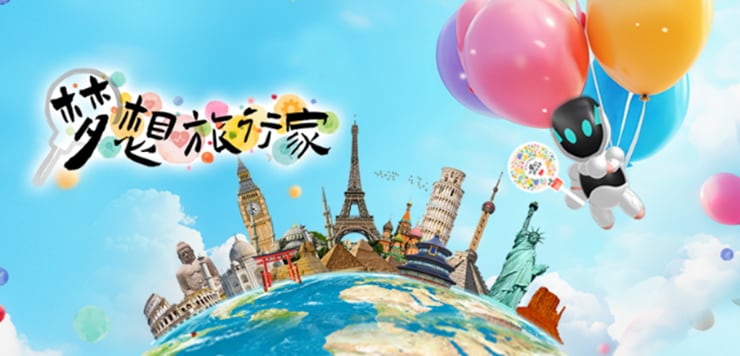 SSL特设网站“梦想旅行者”